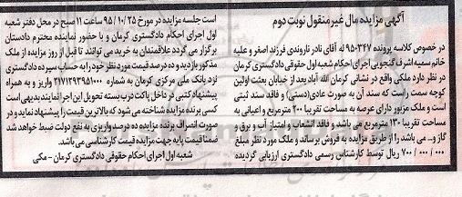 مزایده,مزایده ملک با عرصه دویست متر و اعیان 130متر