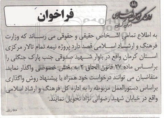 فراخوان،فراخوان  واگذاری پروژه نیمه تمام تالار مرکزی