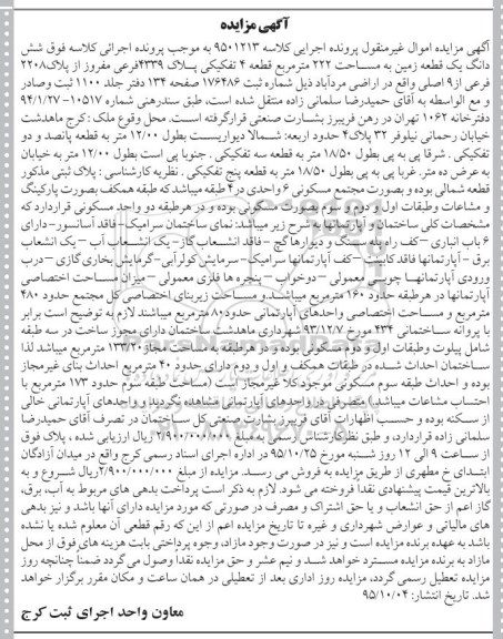 مزایده,مزایده ششدانگ زمین مساحت 222متر قطعه 4 تفکیکی 