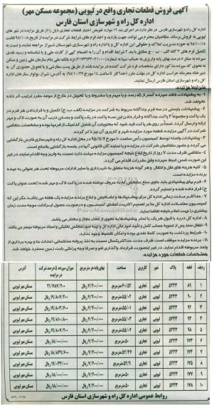 مزایده,مزایده فروش قطعات تجاری