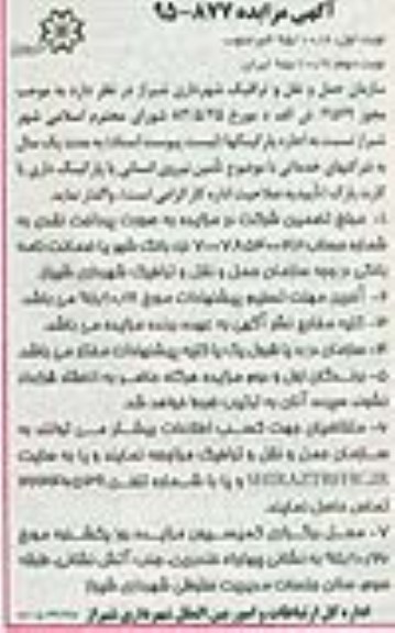 آگهی مزایده , مزایده اجاره پارکینگها