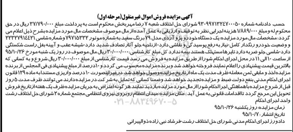 مزایده, مزایده یک دستگاه خودرو پژو آر دی 