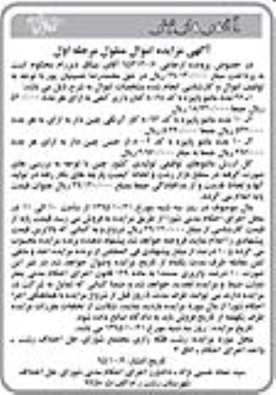 مزایده, مزایده مانتو پاییزه