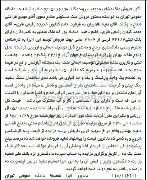 مزایده,مزایده ملک مسکونی مساحت 101/60مترمربع