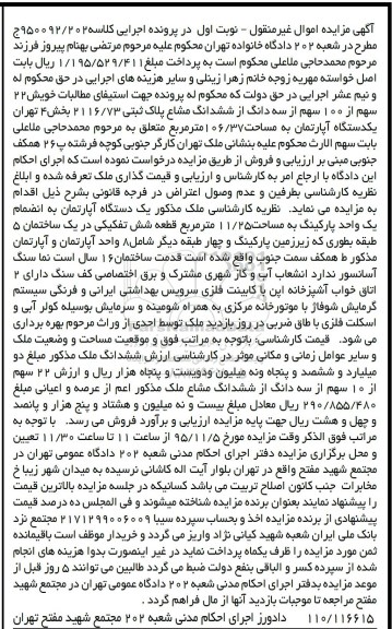 مزایده,مزایده 22 سهم از صد سهم از سه دانگ از ششدانگ مشاع پلاک ثبتی