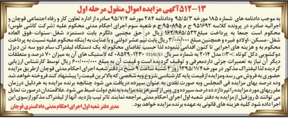 مزایده, مزایده یک دستگاه لیفتراک سام دوو سه تن