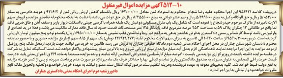 مزایده,مزایده فروش یک سهم از 8/5 سهم