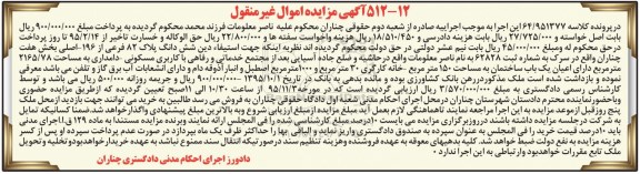مزایده,مزایده ششدانگ پلاک 82 فرعی از 196 اصلی