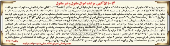 مزایده,مزایده 4 دانگ و 376.2 هزارم یک دانگ مشاع از اپارتمان