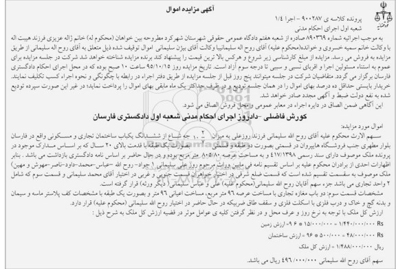 مزایده,مزایده ساختمان با قدمت بالای 20 سال