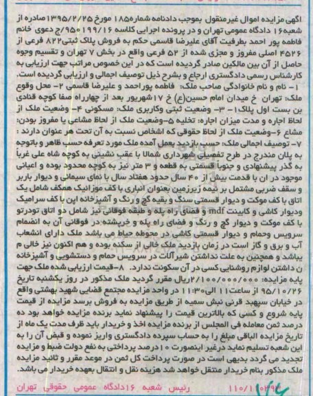 مزایده,مزایده پلاک ثبتی 822 فرعی از 4526 اصلی بخش هفت