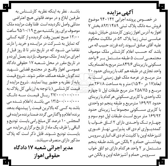 مزایده,مزایده سه دانگ پلاک ثبتی 892/1489 بخش هفت