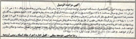 آگهی مزایده , مزایده فروش یک دستگاه اتومبیل وانت نیسان