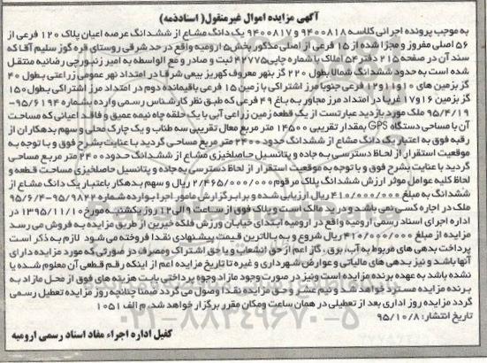 مزایده,مزایده یک دانگ مشاع از ششدان عرصه اعیان پلاک 120 فرعی