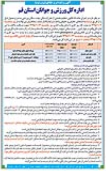 آگهی مزایده, مزایده استخر حجاب ....نوبت دوم 