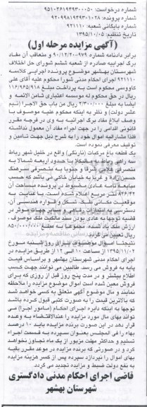 مزایده,مزایده یک قطعه باغ مرکبات نارنگی نوبت اول 