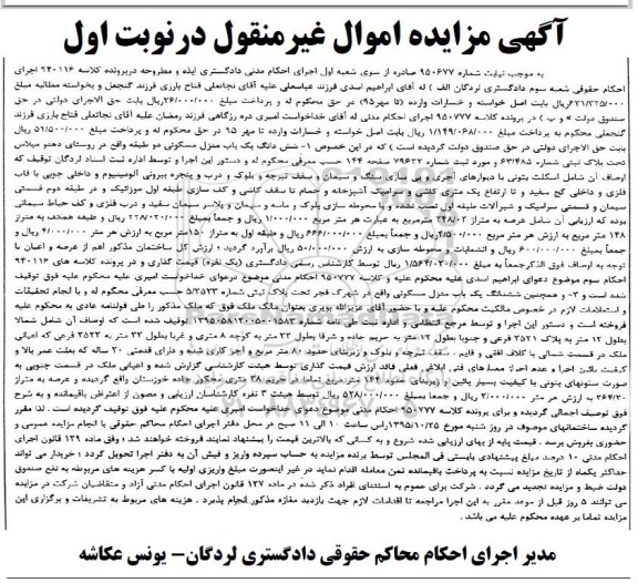 مزایده,مزایده ششدانگ منزل مسکونی دو طبقه عرصه 248.02متر 