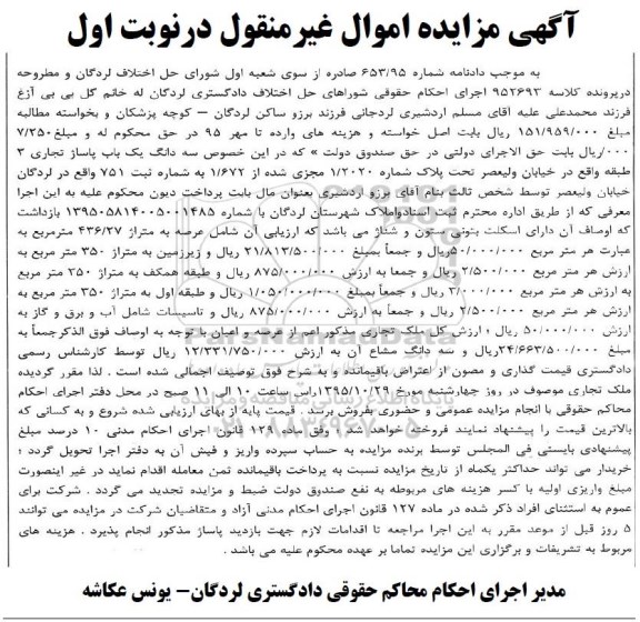 مزایده,مزایده سه دانگ یکباب پاساژ تجاری سه طبقه