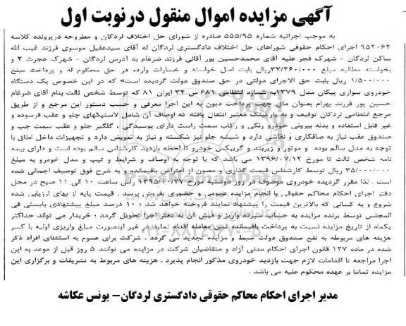 مزایده یک دستگاه خودروی سواری پیکان