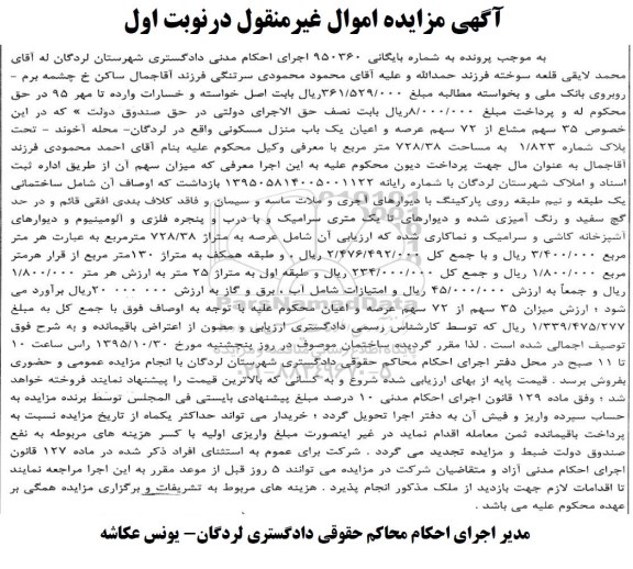 مزایده,مزایده 35 سهم مشاع از 72 سهم عرصه و اعیان منزل مسکونی