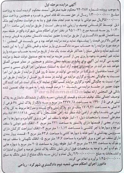 مزایده,مزایده سه دانگ از ششدانگ دامداری 4377/18متر