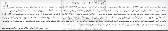 مزایده,مزایده پلاک ثبتی بخش دو مساحت 16813متر