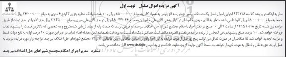 مزایده یک دستگاه ترانس جوش