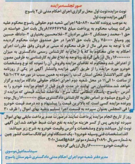 مزایده,مزایده یک دستگاه لودر لیوکانگ