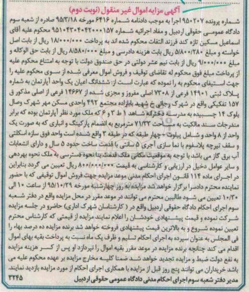 مزایده,مزایده ششدانگ اعیان اپارتمان مساحت 71.33مترمربع