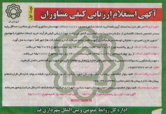 استعلام خرید خدمات مشاوره