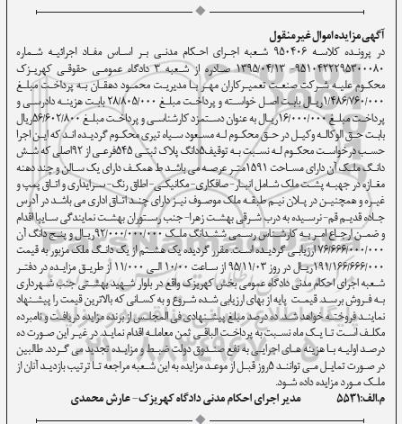 مزایده,مزایده 5 دانگ پلاک ثبتی مساحت 1591متر 