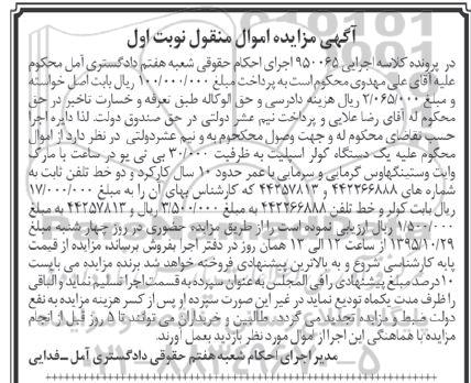 مزایده, مزایده یک دستگاه کولر اسپلیت ...