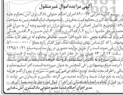 مزایده,مزایده یک قطعه زمین به مساحت 1828مترمربع