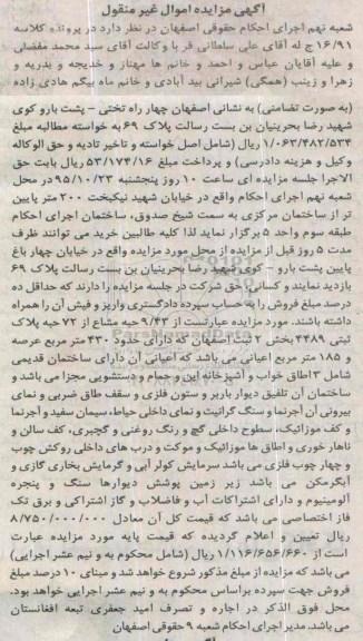 مزایده,مزایده 9.43 حبه مشاع از 72 حبه پلاک ثبتی