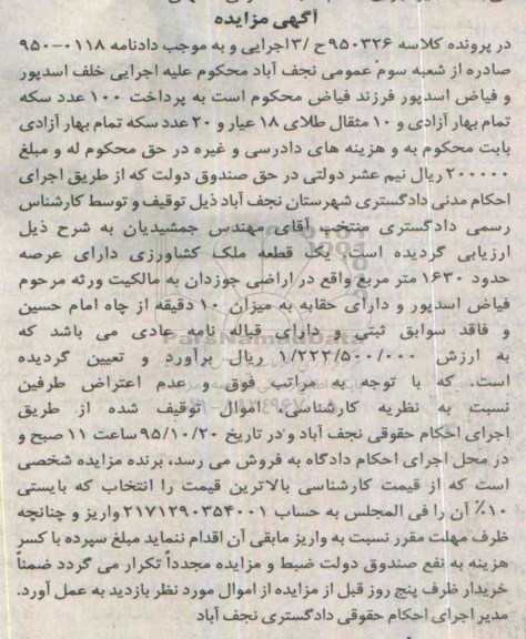 مزایده,مزایده یک قطعه ملک کشاورزی با عرصه 1630مترمربع