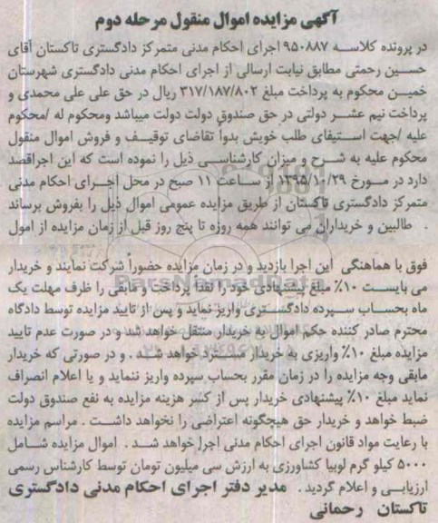 مزایده , مزایده 5000 کیلوگرم لوبیا کشاورزی - مرحله دوم