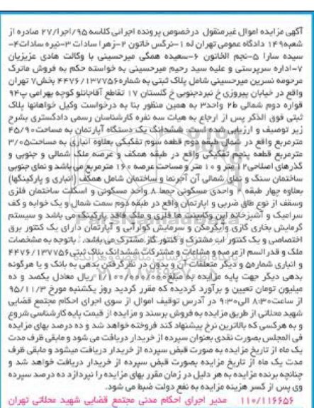 مزایده,مزایده پلاک ثبتی اپارتمان 45.90متر