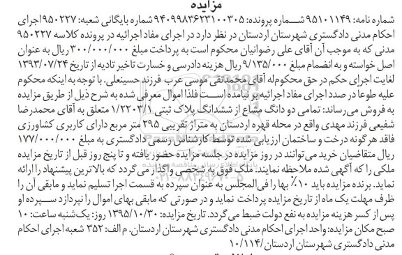 مزایده,مزایده تمامی دو دانگ مشاع از ششدانگ پلاک ثبتی