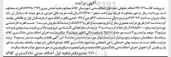مزایده,مزایده ملک به میزان 263.73مترمربع 