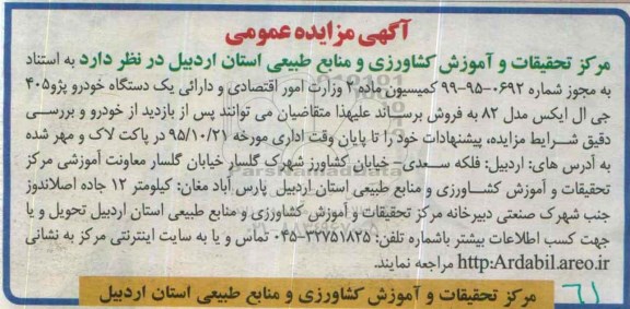 مزایده , مزایده یک دستگاه خودرو پژو 405 جی ال ایکس