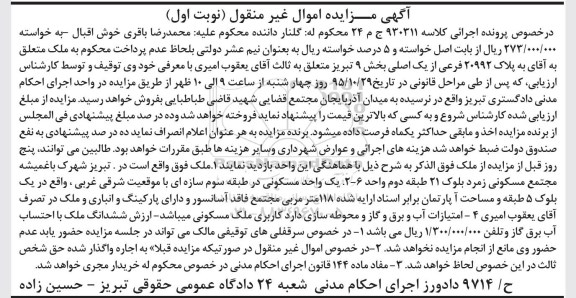 مزایده,مزایده ملک مساحت 118 متر نوبت اول