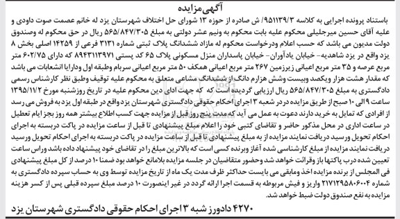 مزایده,مزایده مازاد ششدانگ پلاک ثبتی بخش هشت عرصه 602.75متر