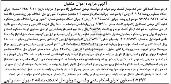 مزایده,مزایده یک خط تلفن همراه اول 