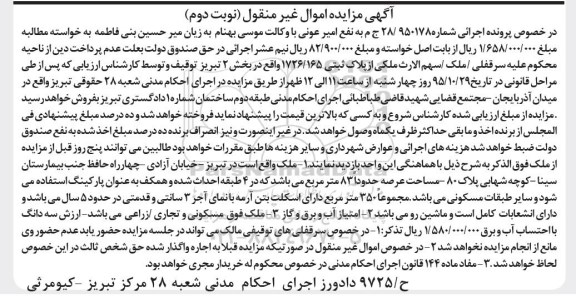 مزایده,مزایده ملک با عرصه هشتاد و سه متر نوبت دوم