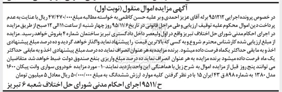 مزایده,مزایده خودروی سواری وانت پیکان 