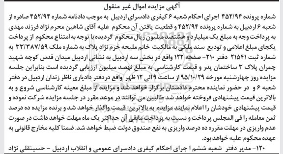 مزایده,مزایده پلاک به شماره ملک 33.387.59 بخش سه