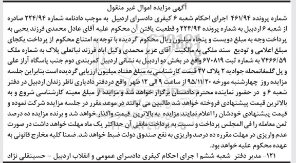 مزایده,مزایده پلاک به شماره ملک 7466/59 بخش دو