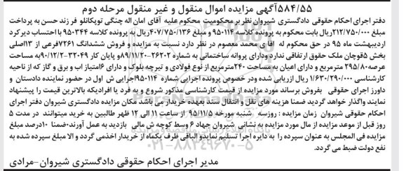 مزایده,مزایده ششدانگ 7261 فرعی از سیزده اصلی مرحله دوم