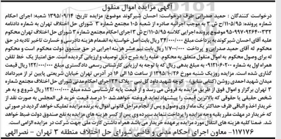 مزایده,مزایده یک خط تلفن همراه اول به شماره 09121060200