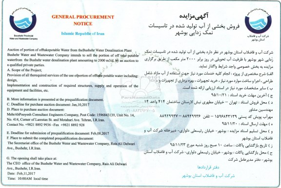 آگهی مزایده , مزایده فروش بخشی از آب تولید شده در تاسیسات نمک زدایی